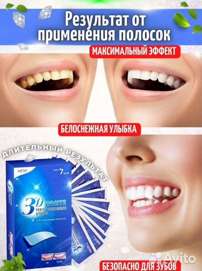 Отбеливающие полоски для зубов