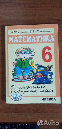 Математика самост. и контрольные работы Ершова