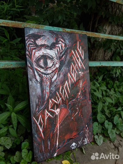 Картина расщепление