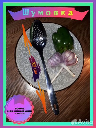 Ложка-шумовка из нержавеющей стали