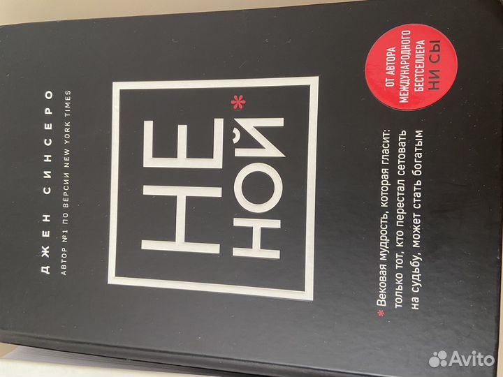 Джен Синсеро