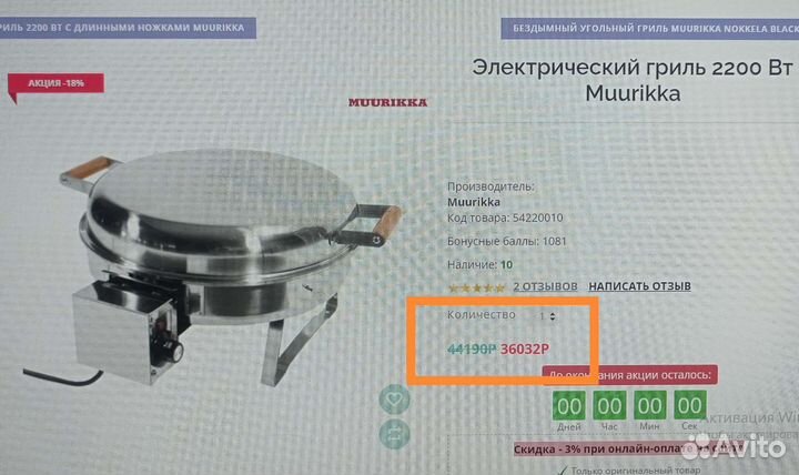 Электрогриль