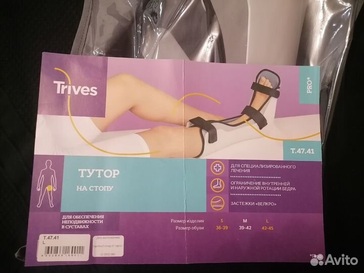 Тутор для стопы