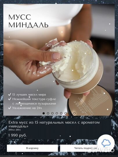 Le mousse товары, листайте