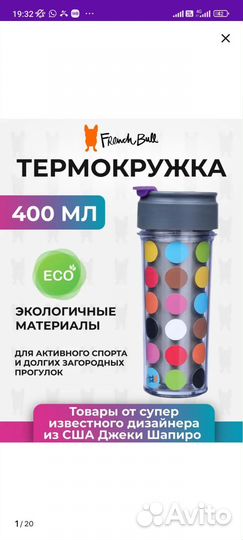 Термокружка и тарелка french bull