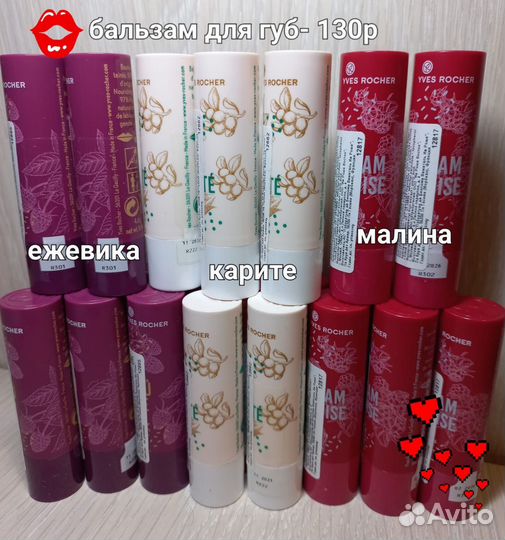 Бальзам для губ ив роше