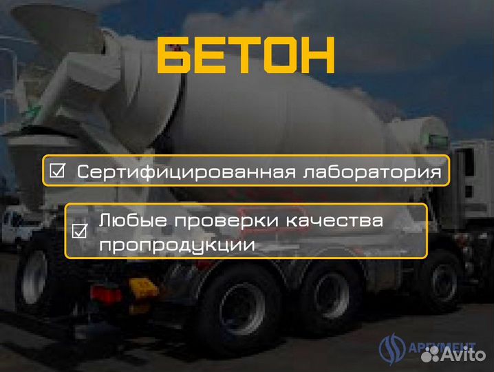 Бетон