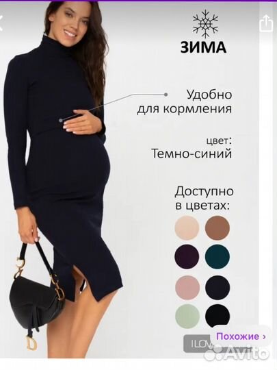 Платье для беременных 44