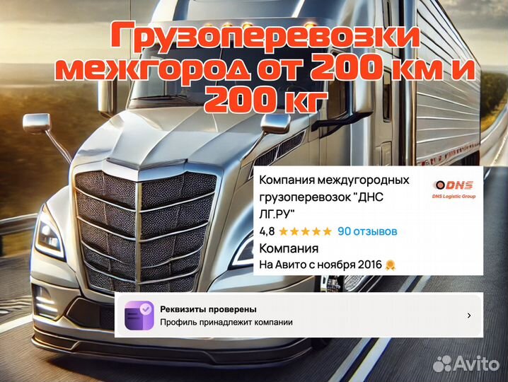 Грузоперевозки межгород от 200 км