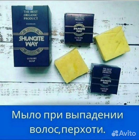 Шунгитовое мыло