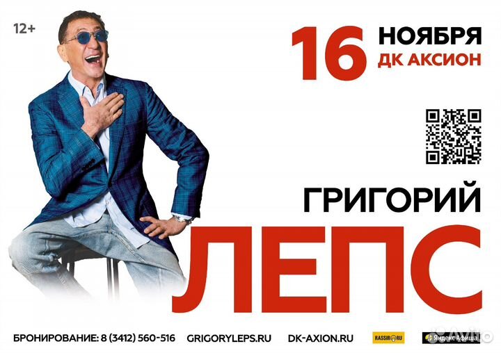 Билеты на концерт Лепса