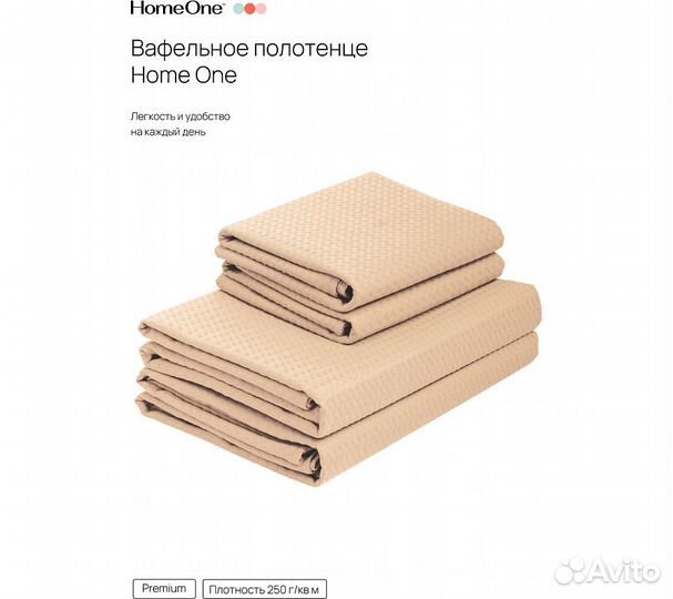 Комплектполотенецвафельныхhomeone45х70(2шт),80х150