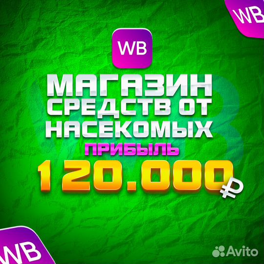 Магазин wildberries/ozon, стм, производство РФ
