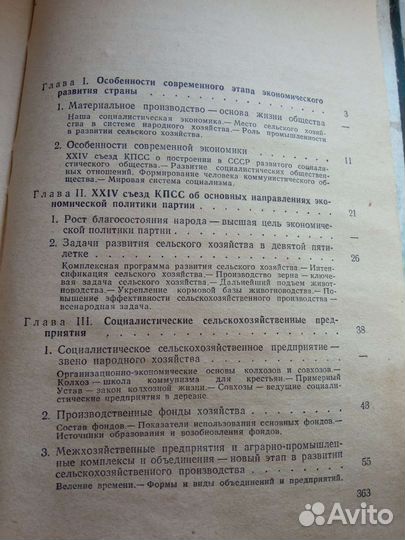 Основы экономических знаний 1972