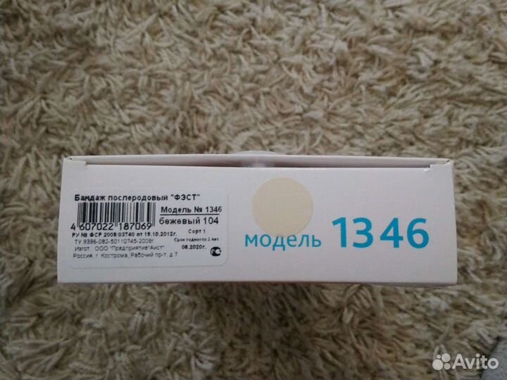 Бандаж послеродовой фэст 1346