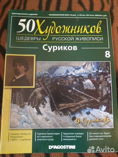 Журналы из серии 50 художников Deagostini