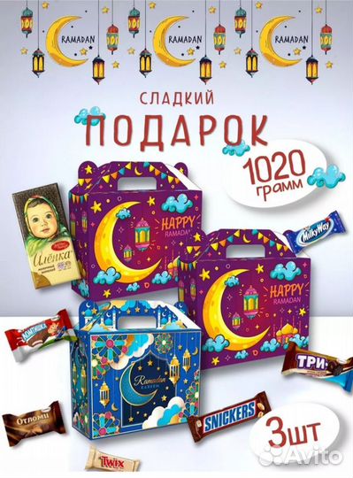 Подарок на рамадан