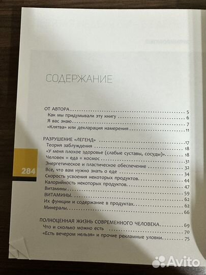Книга по похудению