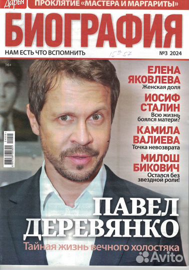 Биография