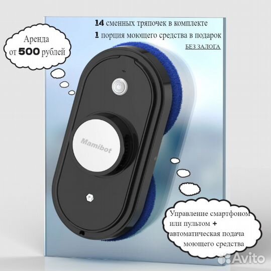 Аренда робота мойщика окон