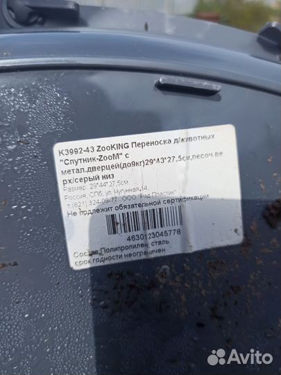 Переноска для животных бу