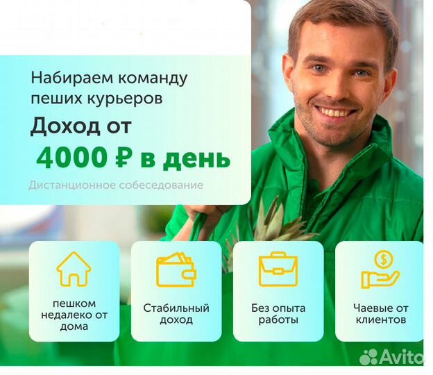 Курьер (Берем всех)