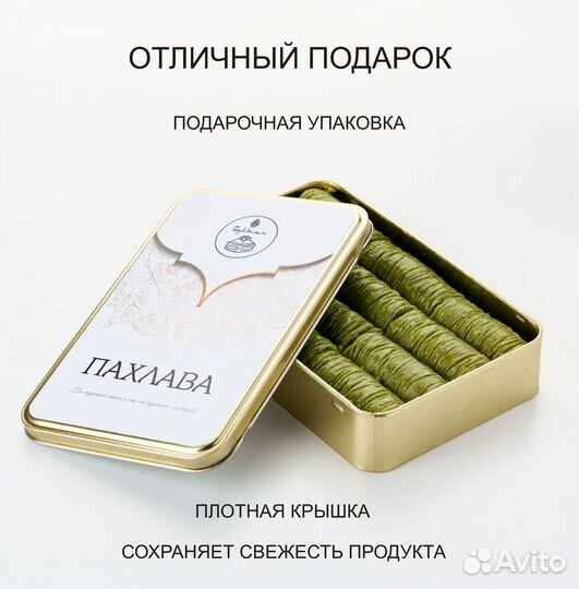 Пахлава султан турецкая /сарма с фисташками