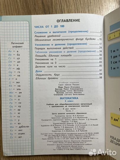 Учебник по математике 3 класс школа россии