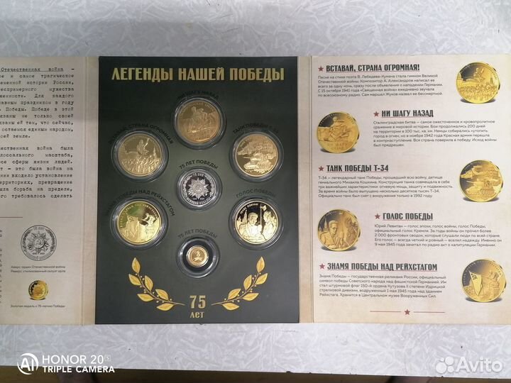 Коллекция медалей 75 лет Победы Императорский Моне