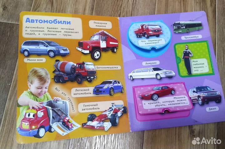 Книга с окошками Транспорт