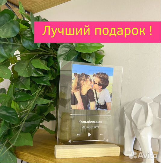 Фото с рамкой / Лучший подарок