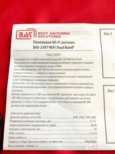 Тв антенна рэмо BAS-2307 WiFi Dual Band