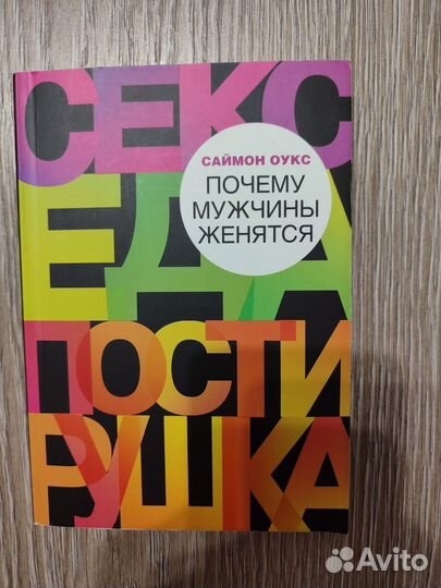 Почему мужчины женятся