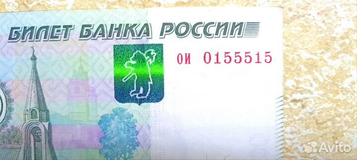 Купюра с красивым номером тысяча 0155515