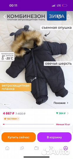 Зимний комбинезон 62-68