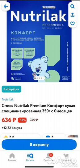 Смесь нутрилак