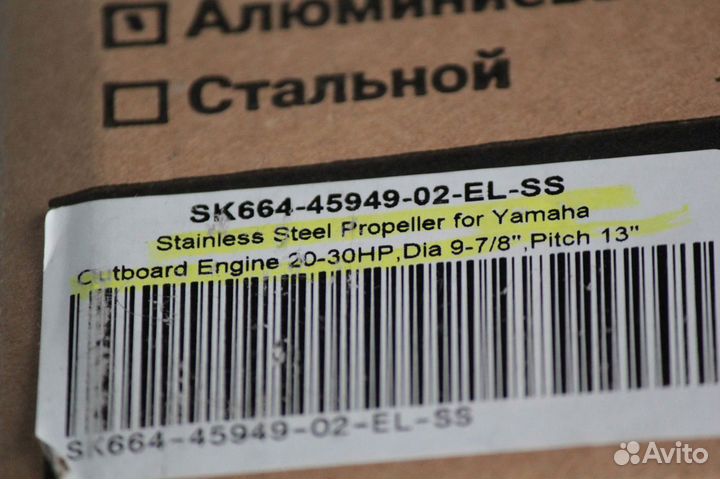 Винт Ямаха 20-30 л.с нержавейка