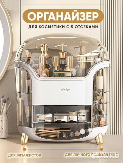 Органайзер для косметики