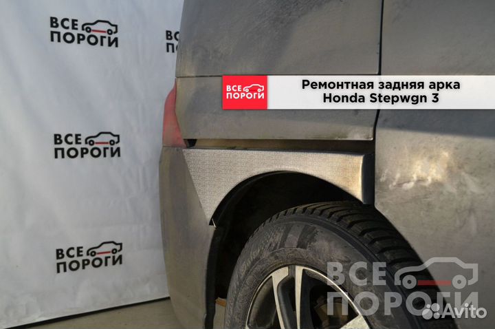Honda Stepwgn 3 арки