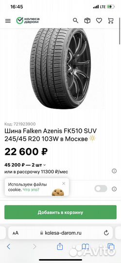 Falken Azenis FK-510 245/45 R20 103Y