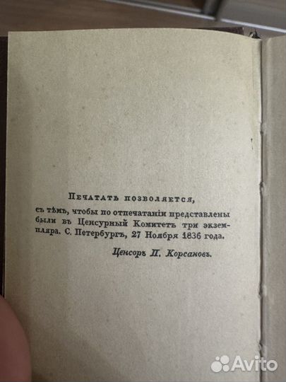 Евгений онегин книга 1837 года