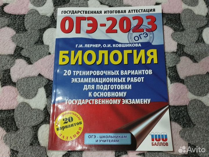 Сборник задач ОГЭ по биологии 9 класс