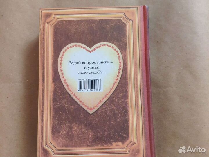 Книга Оракул любви