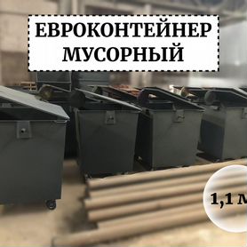 Евроконтейнер для мусора 1,1м3 Е1-03152