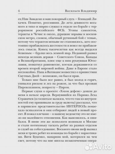 Враг неизвестен Васильев Владимир