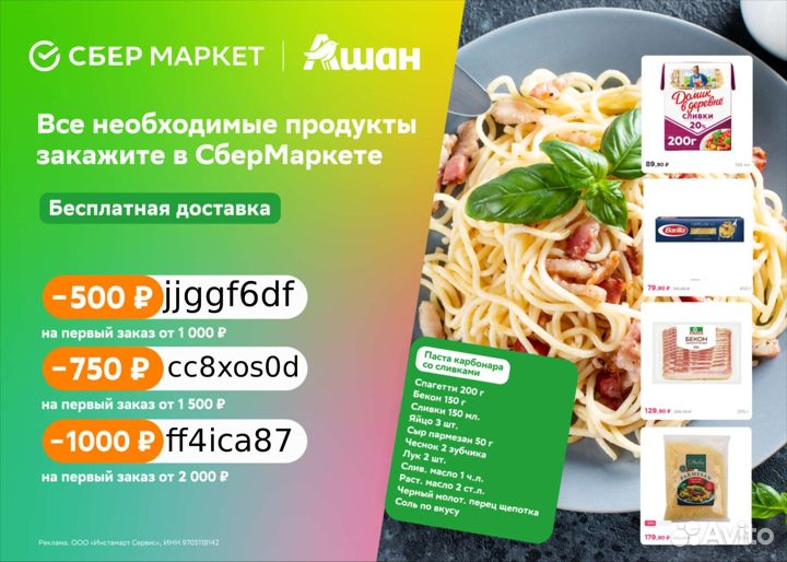 Промокоды для сбермаркет