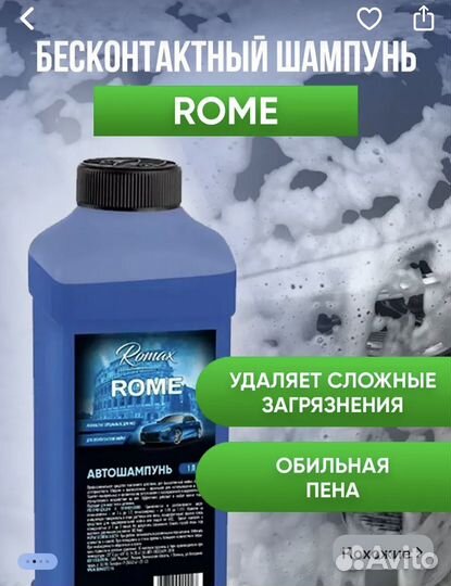 Автошампунь для бесконтактной мойки