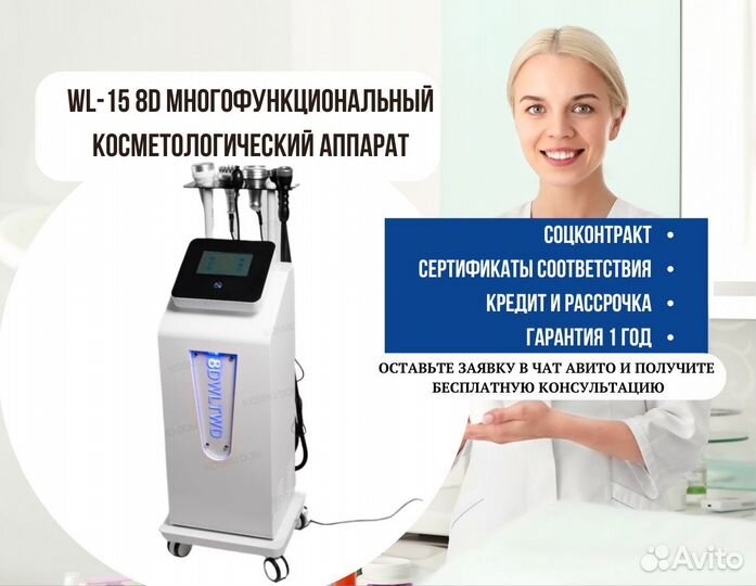 WL-15 8D многофункциональный косметологический апп