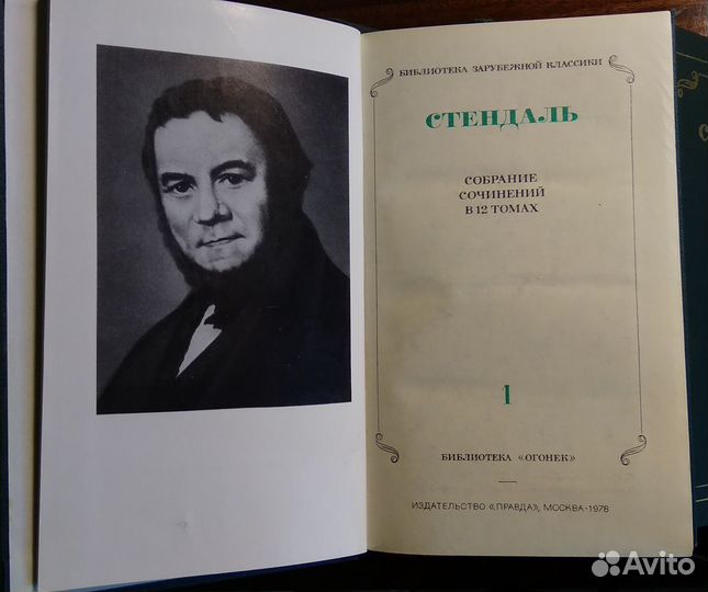 Стендаль, 12 томов