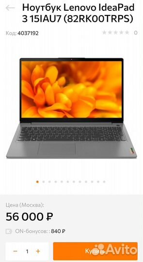 Lenovo (I5-1235u/8Gb/256SSD)